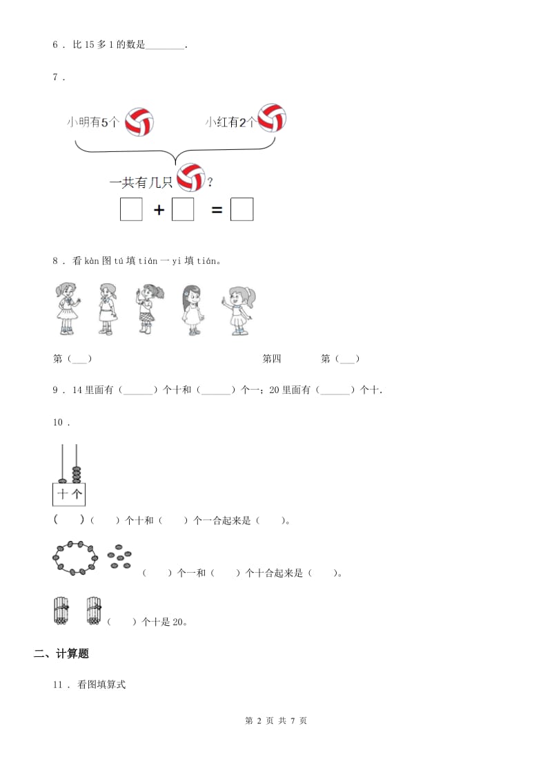 2019-2020年度苏教版一年级上册期末测试数学试卷（一）B卷_第2页