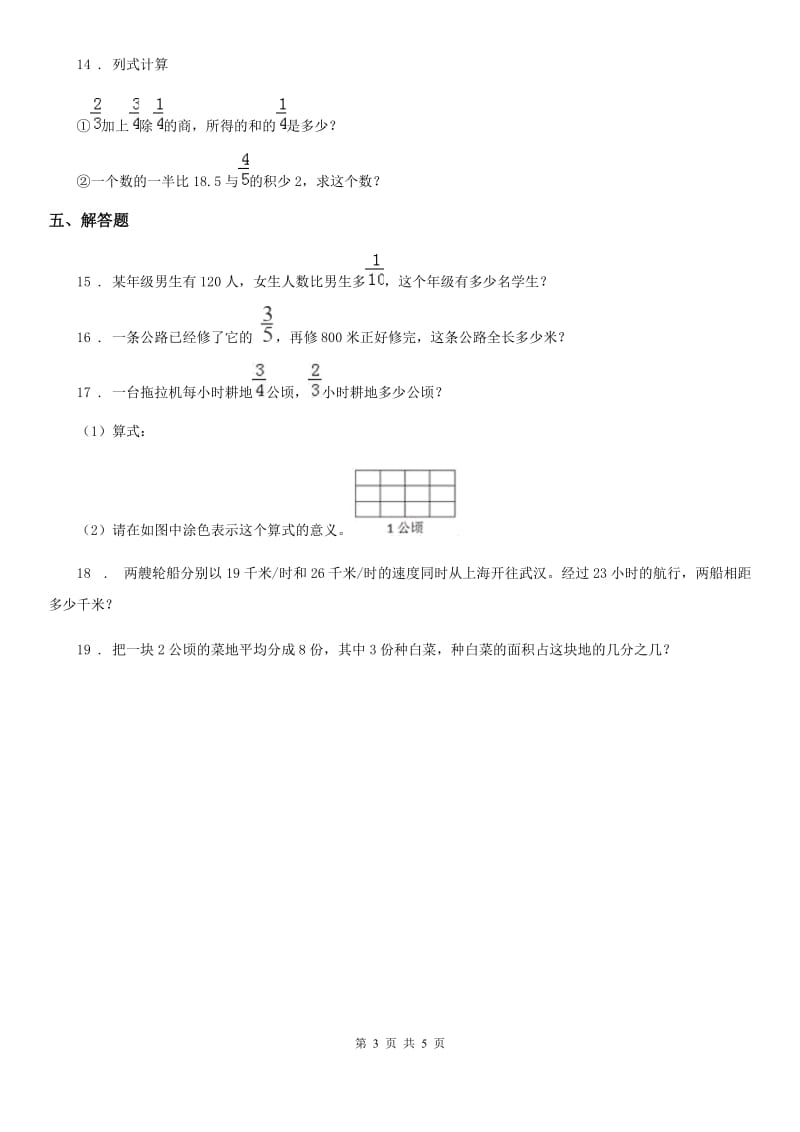 北师大版 数学六年级上册第二单元《分数的混合运算》单元测试卷_第3页