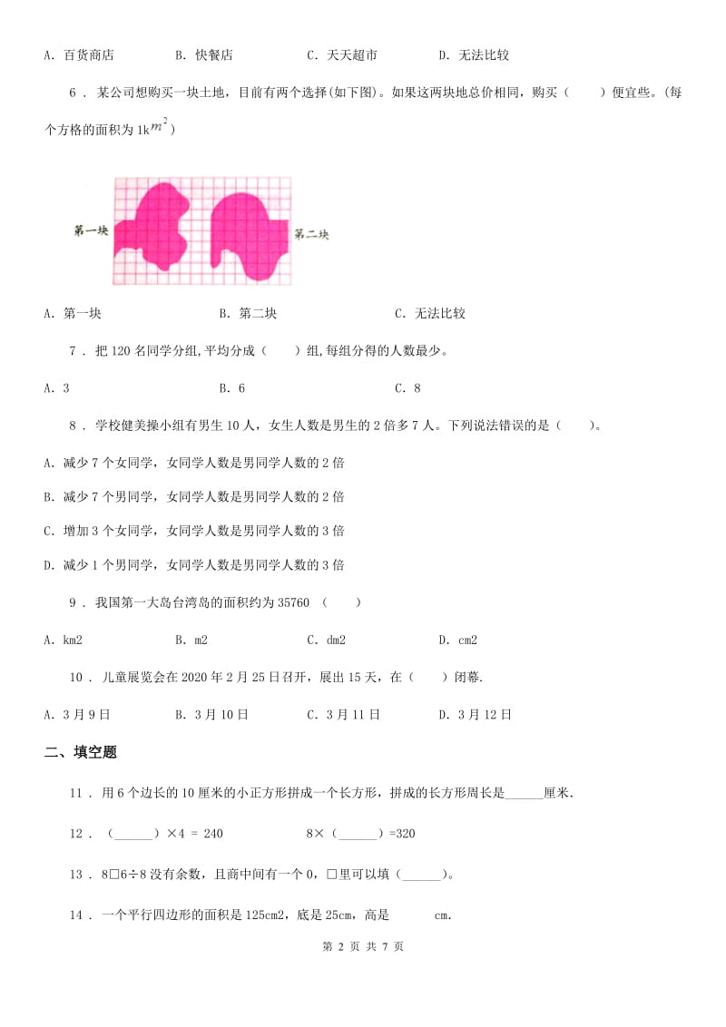 2019年沪教版三年级上册期末考前冲刺数学试卷2（I）卷_第2页