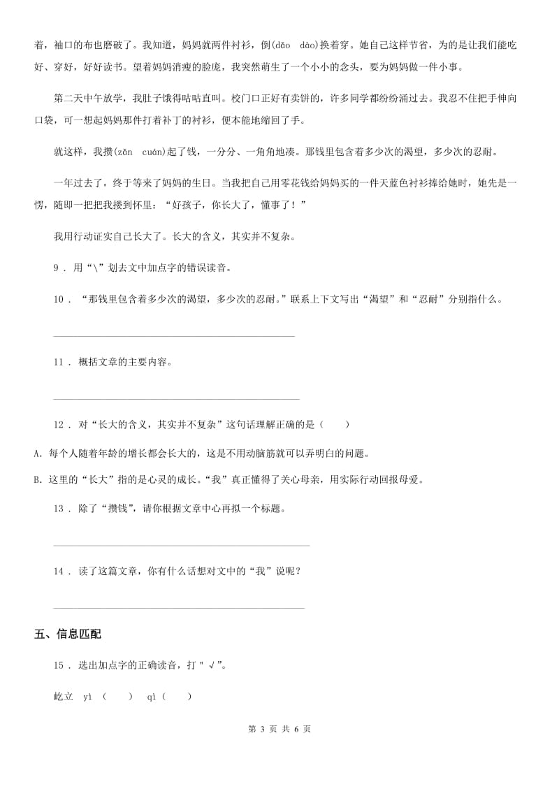 2019-2020学年部编版三年级上册期中检测语文试卷（I）卷_第3页