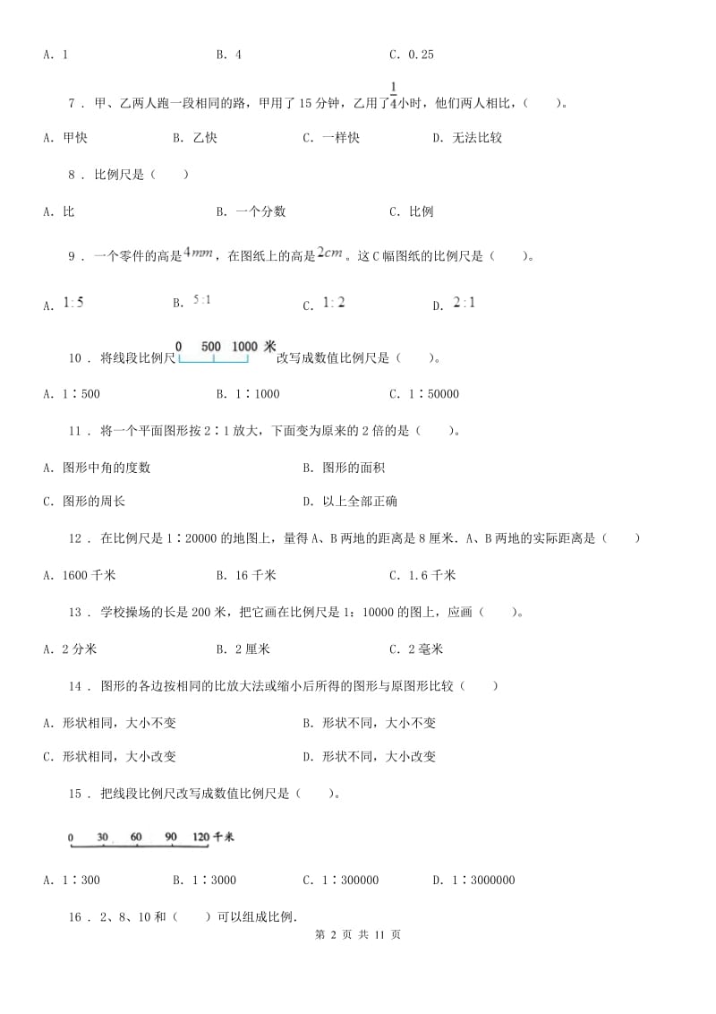 北师大版数学六年级下册同步复习与测试讲义-第2章 比例（含解析）_第2页