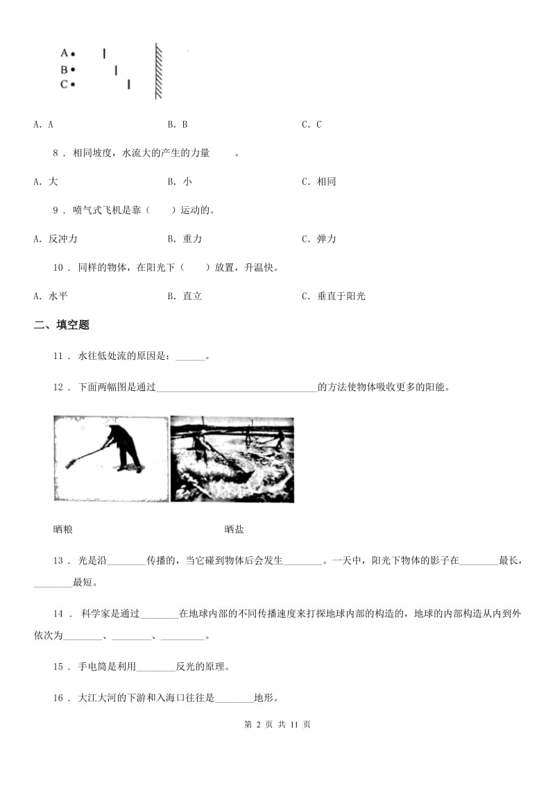 2020年教科版五年级上册期中考试科学试卷C卷_第2页