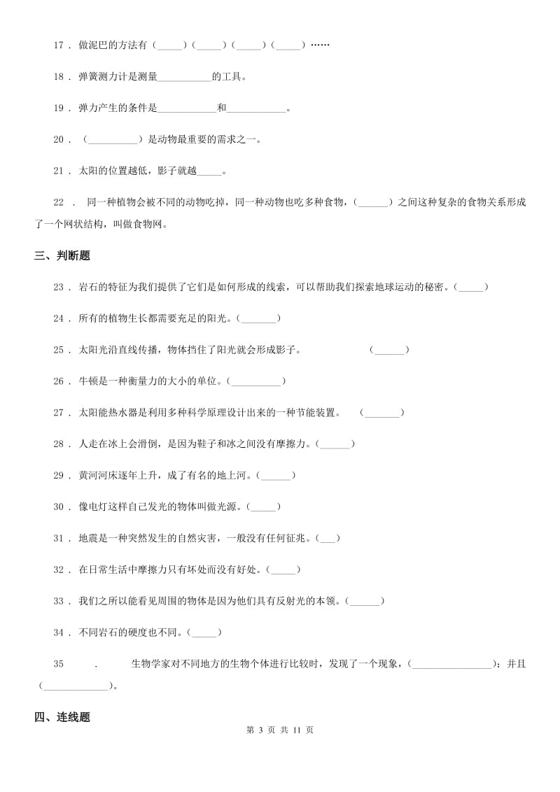 2020年教科版五年级上册期中考试科学试卷C卷_第3页