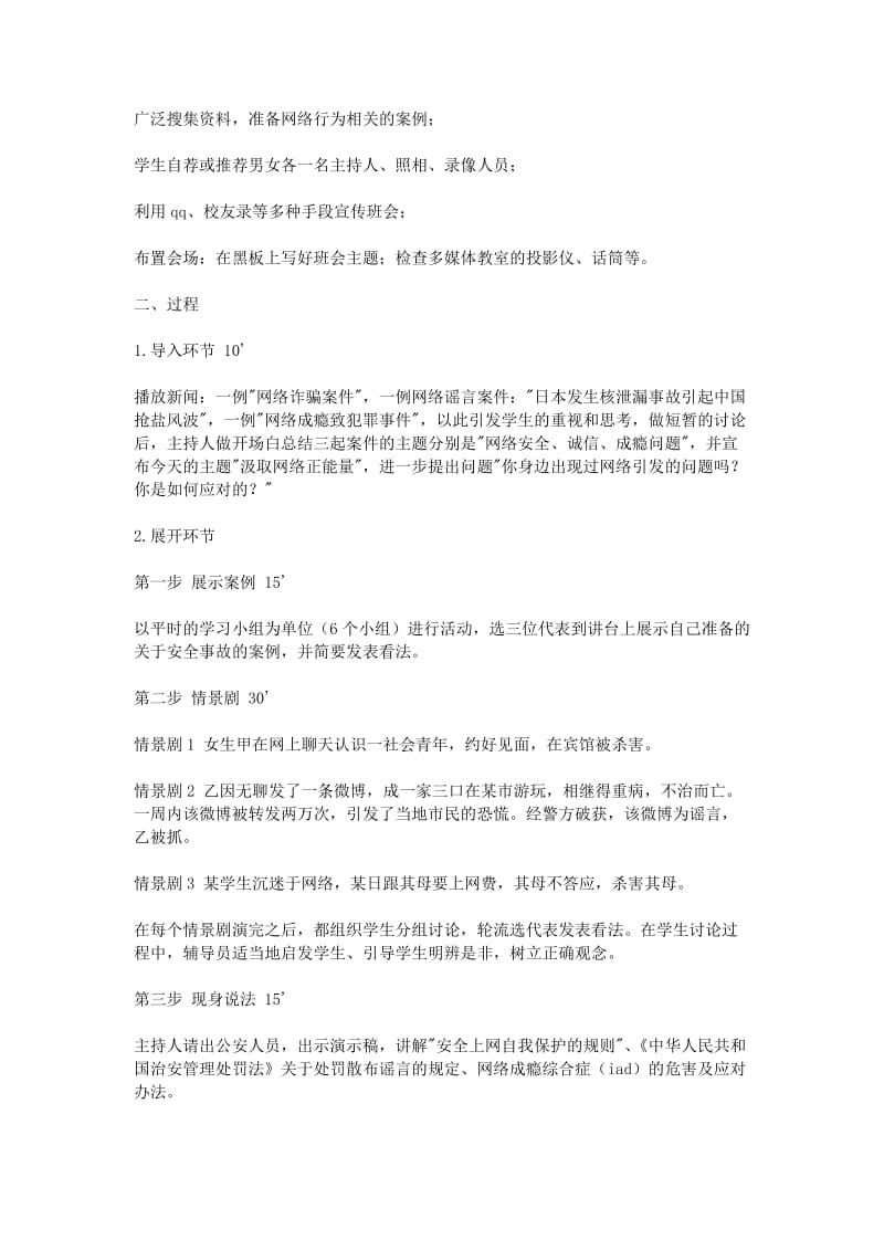 文明上网主题班会教案_第2页