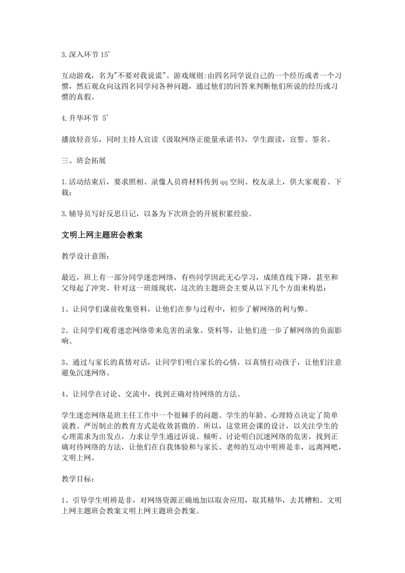 文明上网主题班会教案_第3页