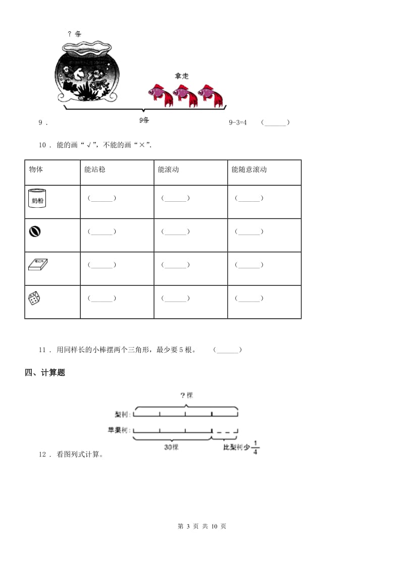 2019年人教版 一年级上册期末考试数学试卷B卷新版_第3页