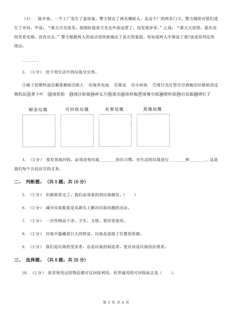 教科版小学科学六年级下册 第四单元环境和我们第3课时减少丢弃及重新使用 A卷_第2页