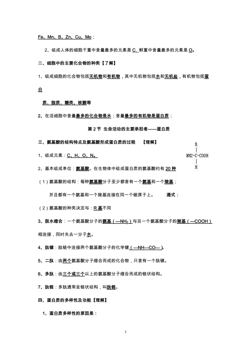 普通高中学业水平考试生物考试知识点(修订版)_第3页