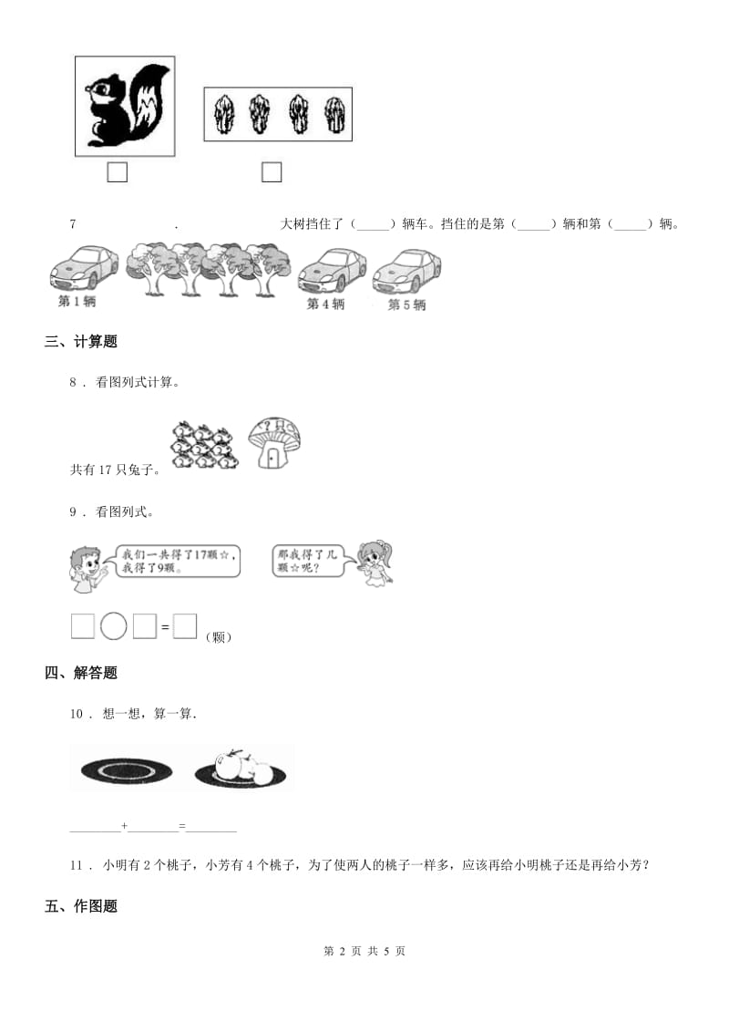 2020年（春秋版）人教版数学一年级上册第三单元《1~5的认识和加减法》单元测试卷D卷_第2页