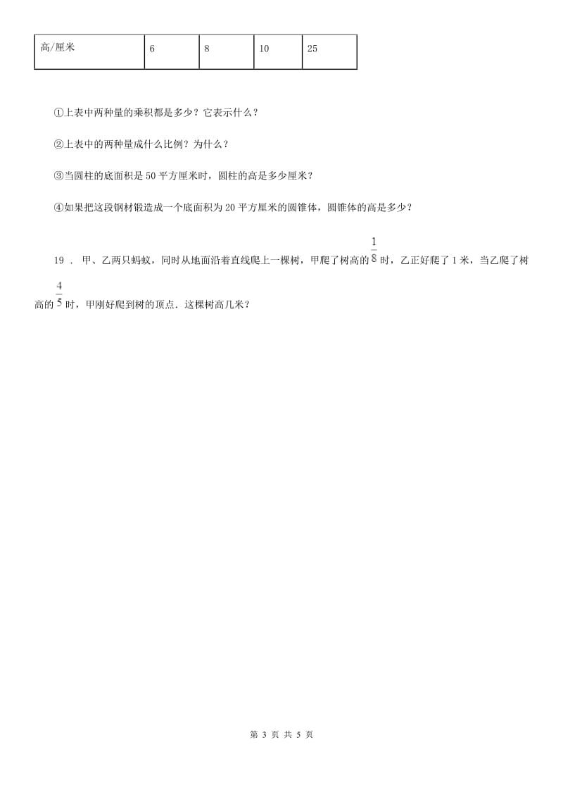 北师大版数学六年级下册4.4 反比例培优练习卷_第3页