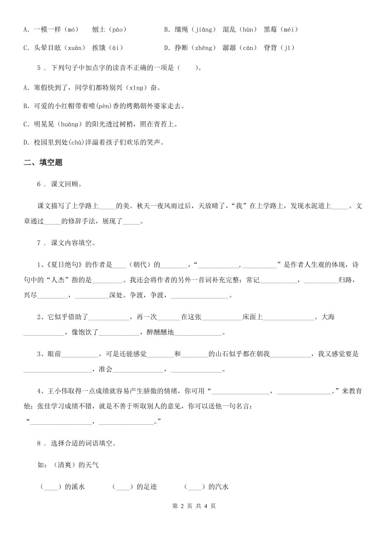 2019-2020学年部编版语文四年级上册第六单元检测卷（I）卷_第2页