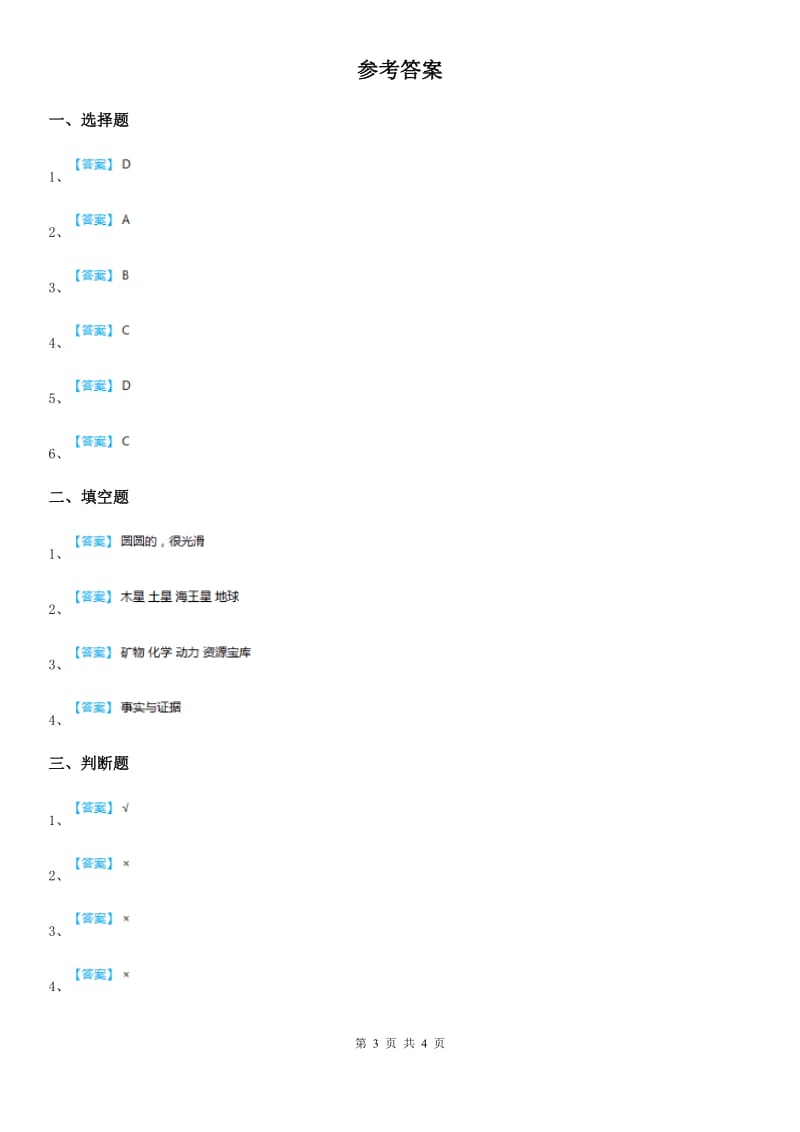 教科版科学三年级下册3.8 太阳、月球和地球练习卷_第3页