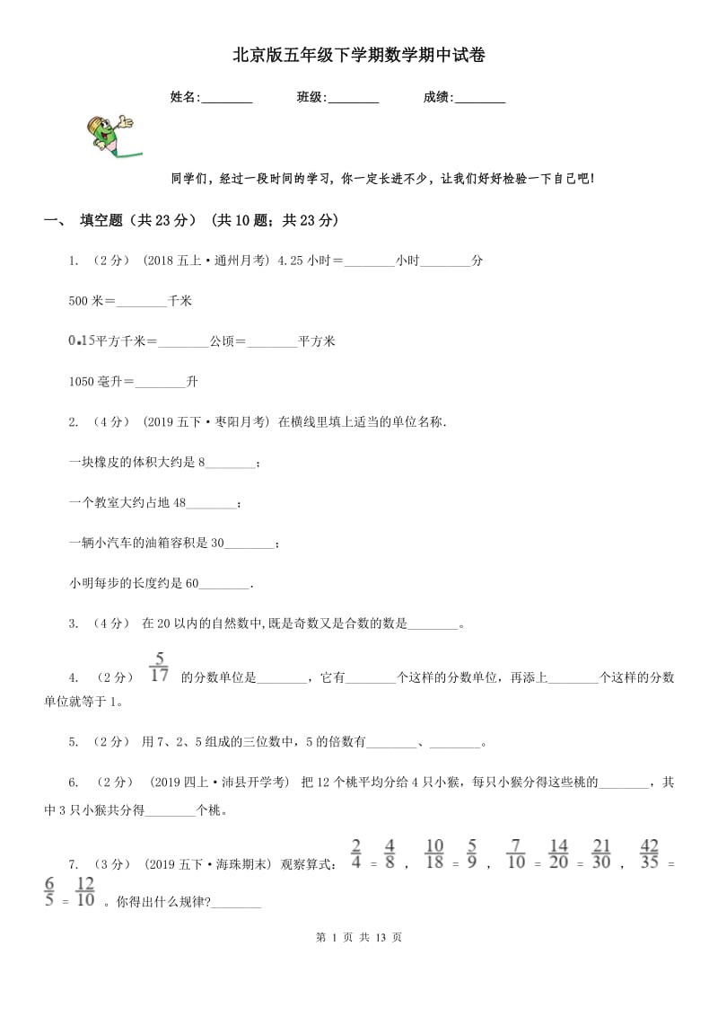 北京版五年级下学期数学期中试卷精编_第1页