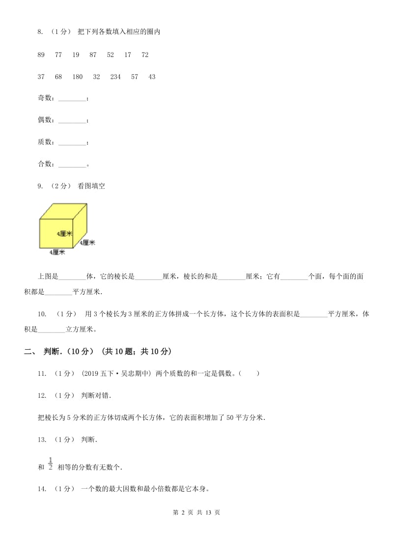 北京版五年级下学期数学期中试卷精编_第2页