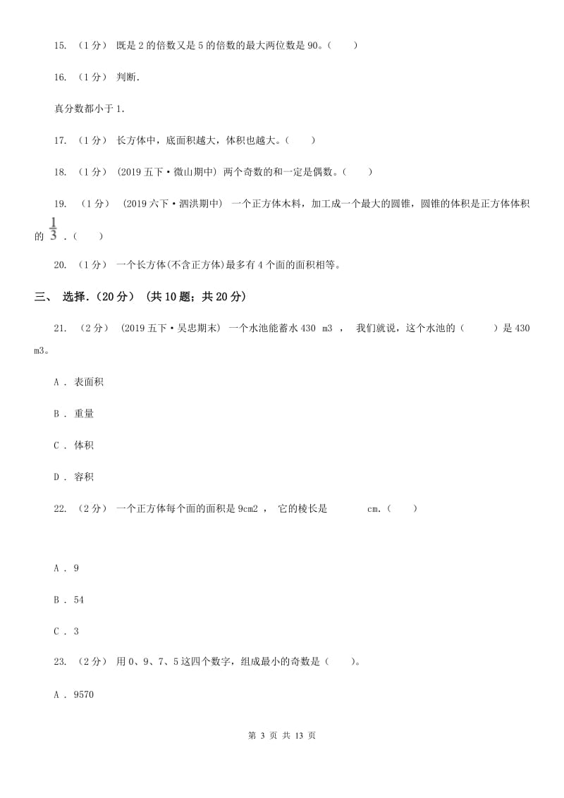 北京版五年级下学期数学期中试卷精编_第3页