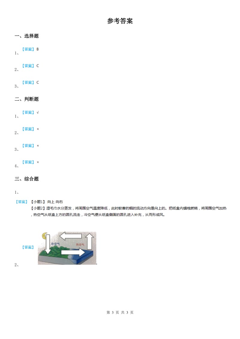 2020年（春秋版）教科版科学三年级上册第6课时 我们来做“热气球”B卷_第3页