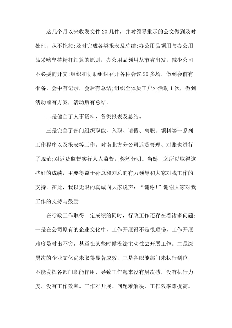 关于公司年终总结发言稿范文集合七篇_第2页