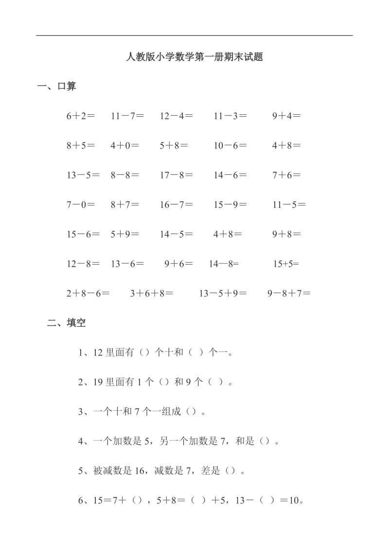 小学数学一年级上册数学试卷可直接打印_第3页