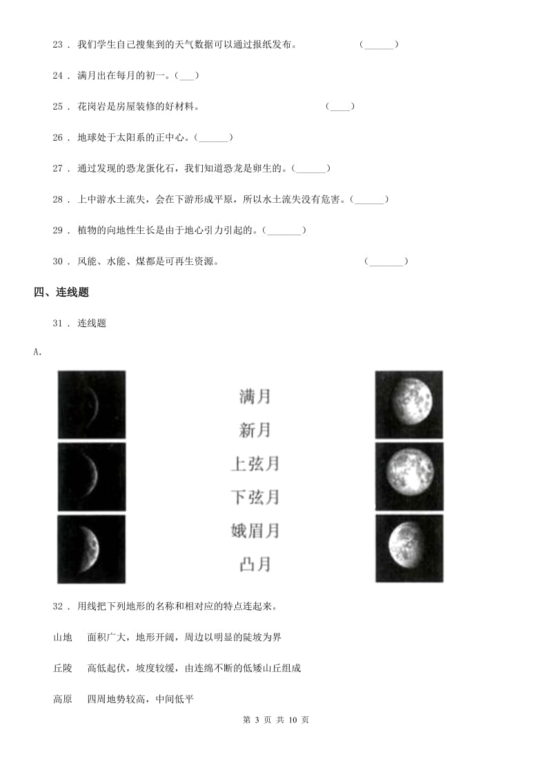 教科版科学小升初备考专项训练：专题09《地球与宇宙科学》（一）_第3页