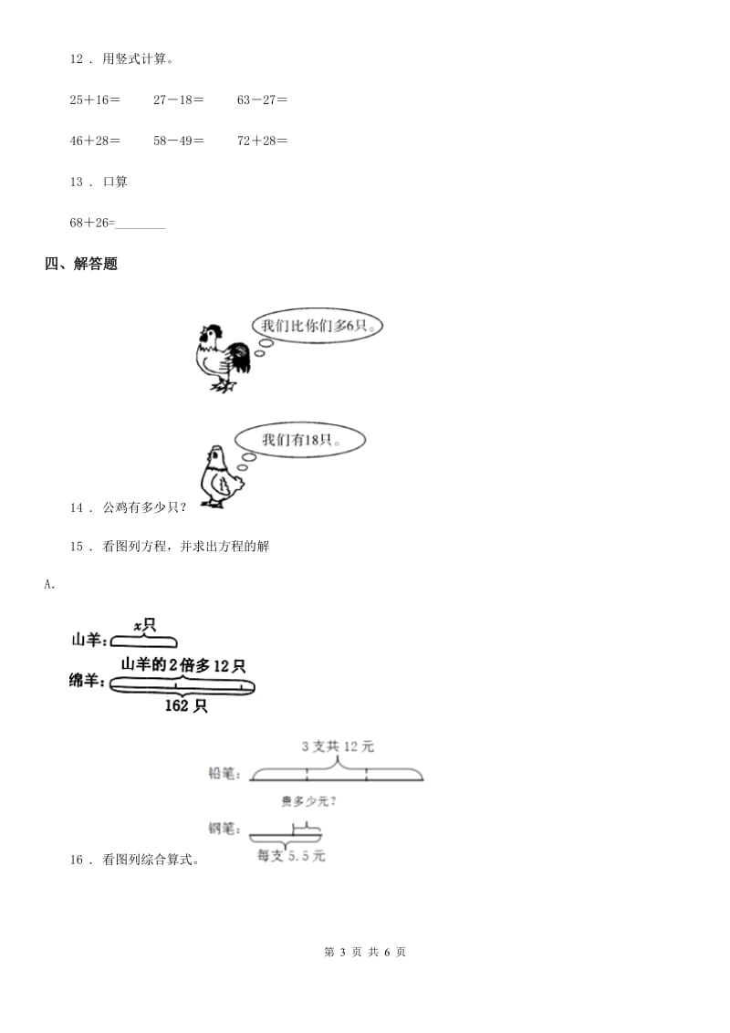 北师大版数学一年级下册第六单元《加与减（三）》阶段测评卷_第3页