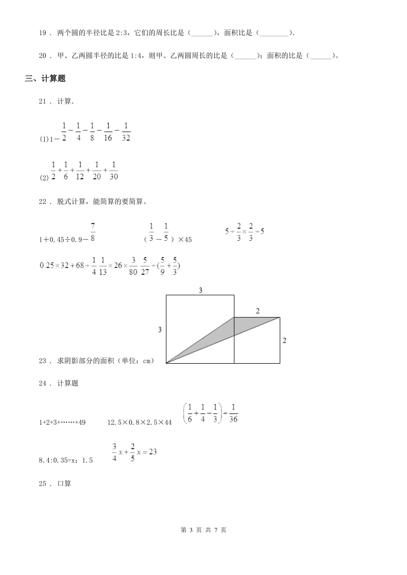 人教版六年级上册期末冲刺数学试卷7_第3页