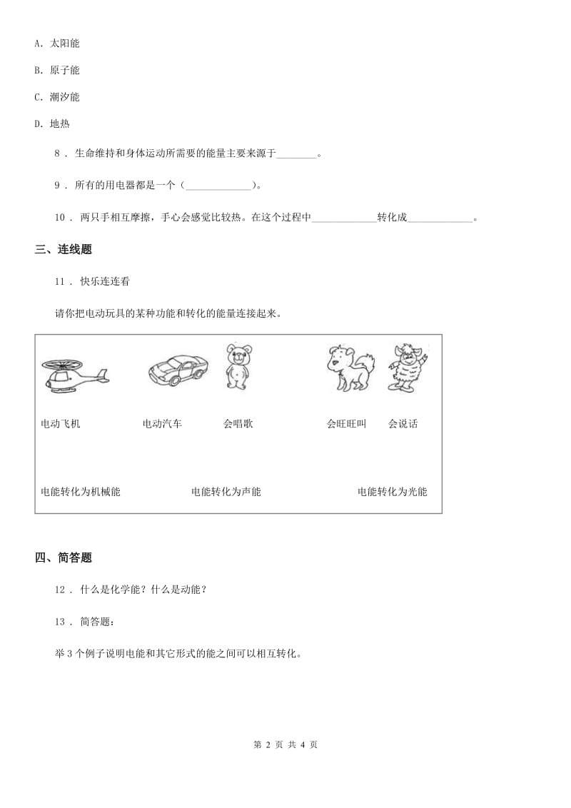 2019-2020学年教科版科学六年级上册3.6 电能和能量练习卷D卷_第2页