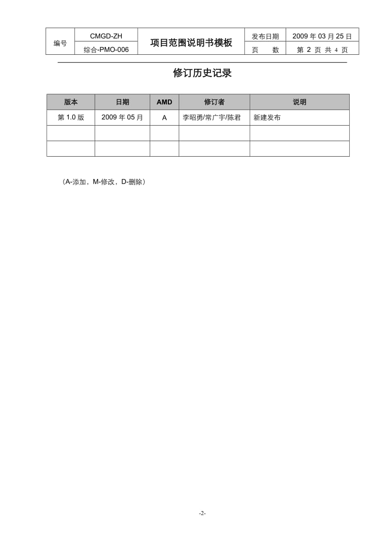 项目范围说明书模板_第2页