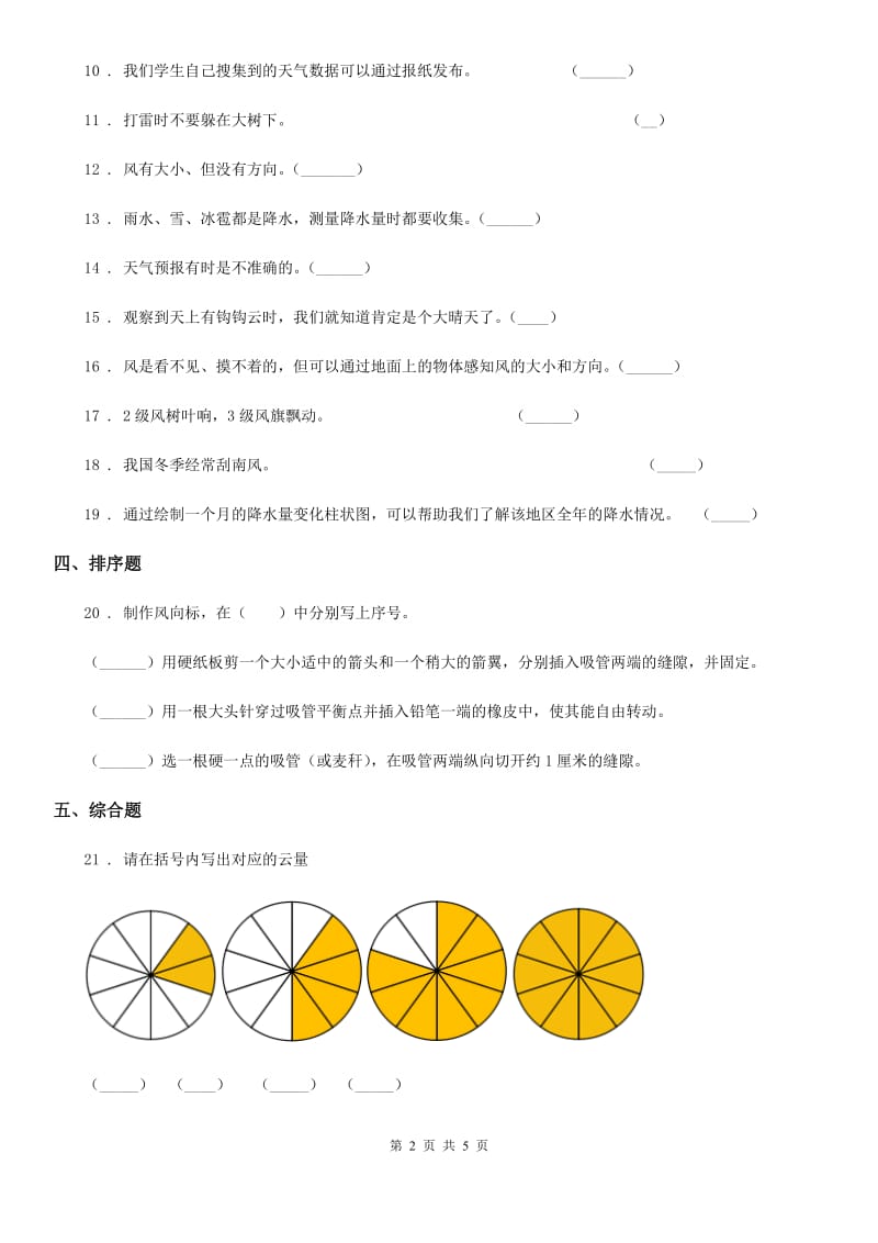 2020年教科版科学四年级上册1.4 风向和风速练习卷C卷_第2页