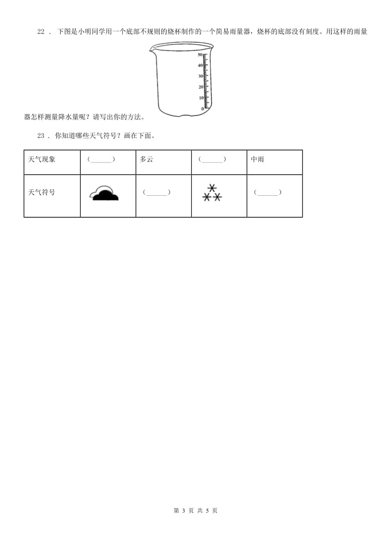 2020年教科版科学四年级上册1.4 风向和风速练习卷C卷_第3页