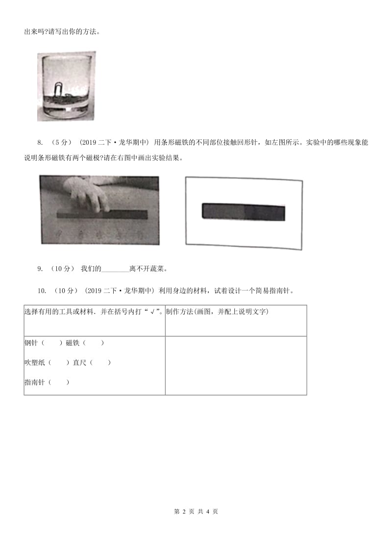 二年级下学期科学期中考试试卷_第2页