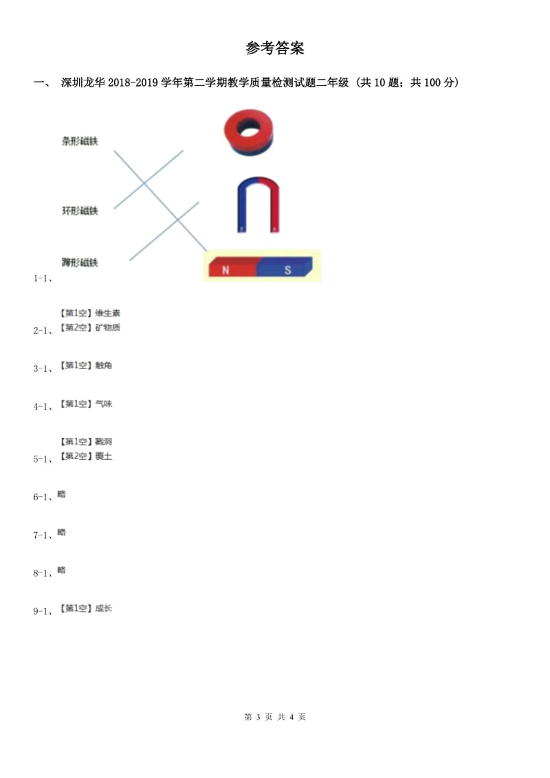 二年级下学期科学期中考试试卷_第3页