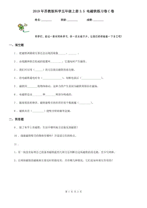 2019年蘇教版科學(xué)五年級(jí)上冊(cè)3.5 電磁鐵練習(xí)卷C卷新版