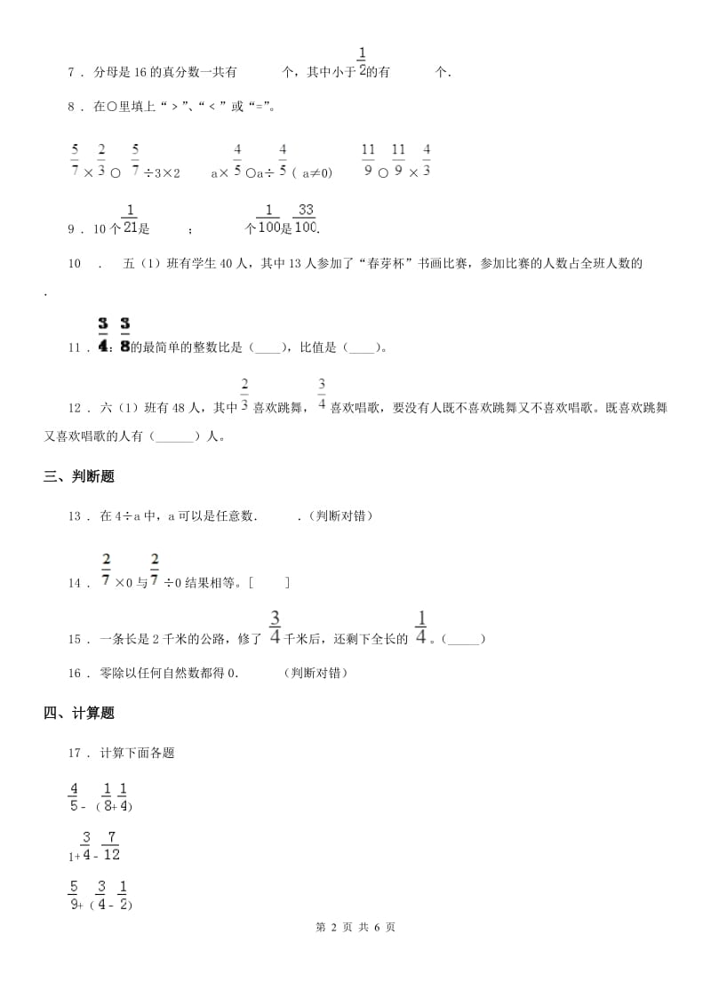 2019-2020学年北京版数学六年级上册第二单元《分数除法》单元测试卷D卷_第2页