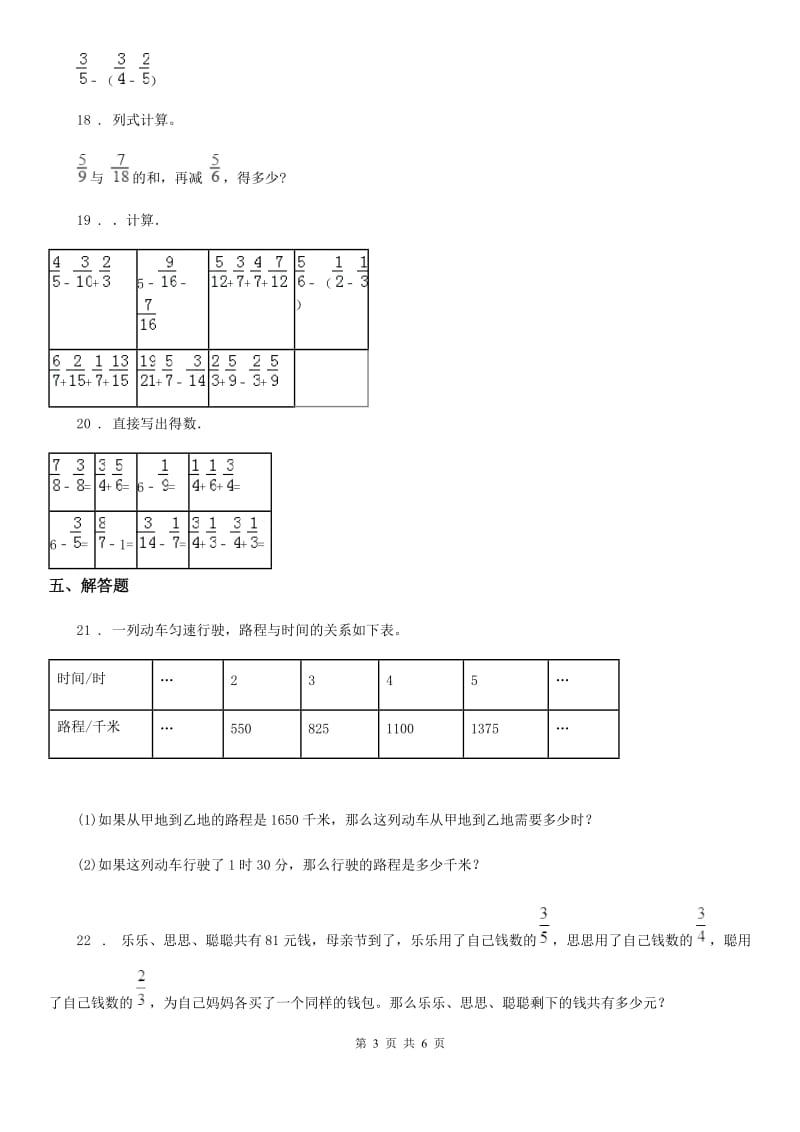 2019-2020学年北京版数学六年级上册第二单元《分数除法》单元测试卷D卷_第3页