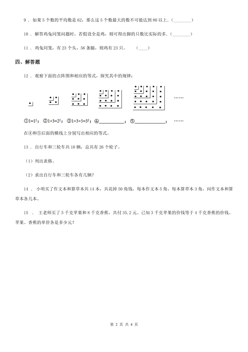 北京版数学五年级上册第六单元《数学百花园》单元测试卷_第2页