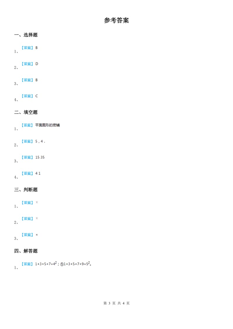 北京版数学五年级上册第六单元《数学百花园》单元测试卷_第3页