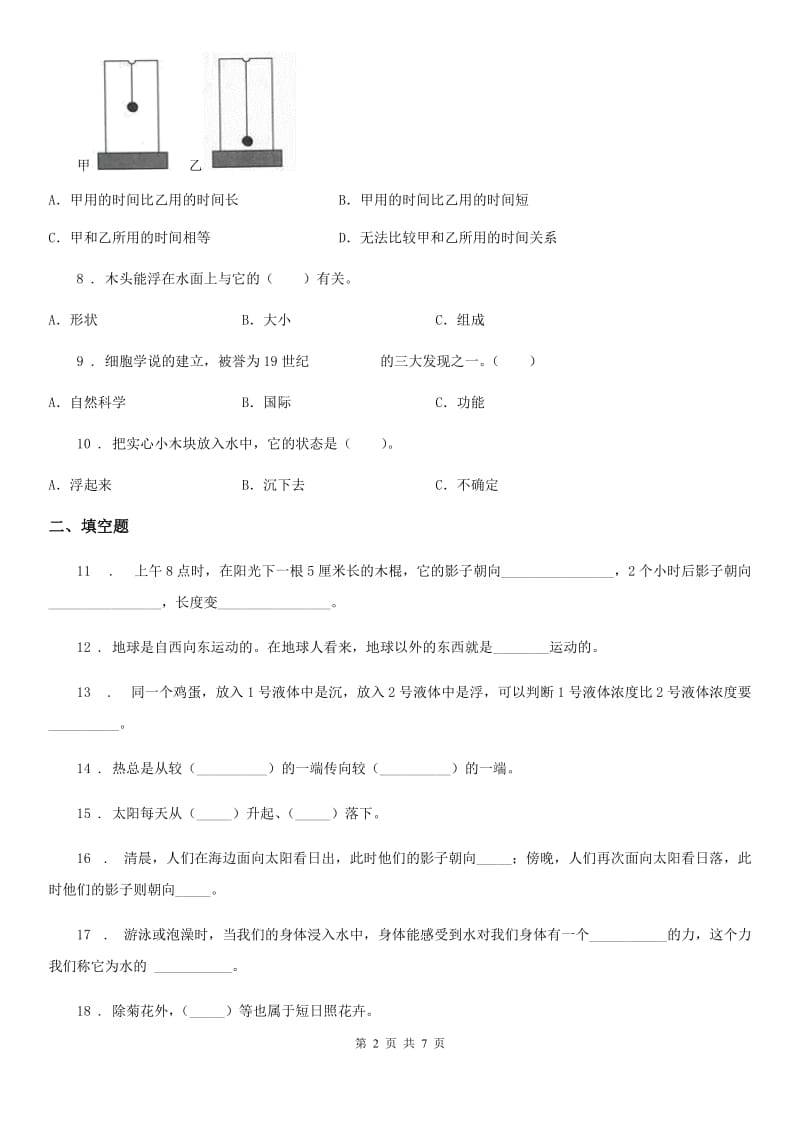 2020版教科版五年级下册期末测试科学试卷C卷_第2页