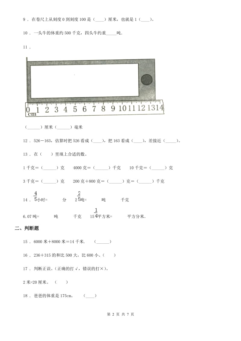 人教版三年级上册期中考试数学试卷8_第2页