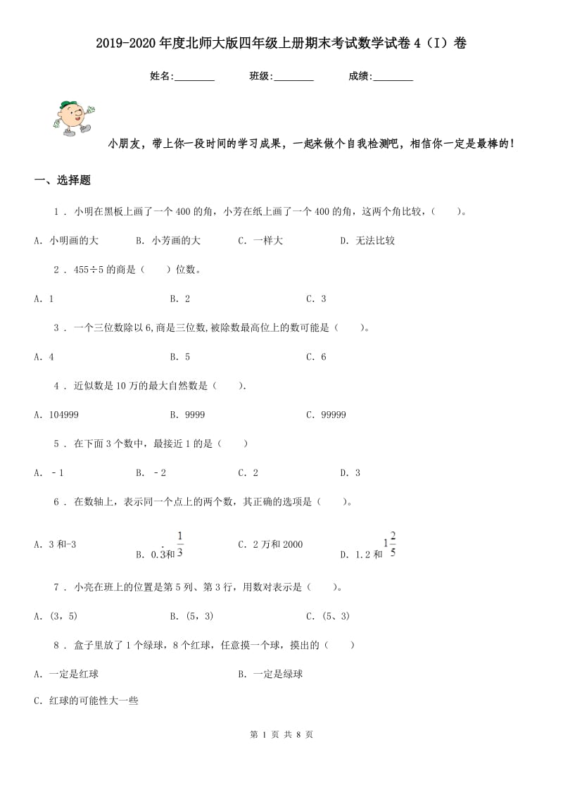 2019-2020年度北师大版四年级上册期末考试数学试卷4（I）卷_第1页