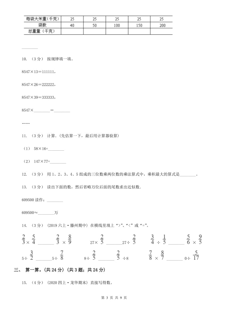 人教版四年级上学期数学第三单元试卷B卷_第3页