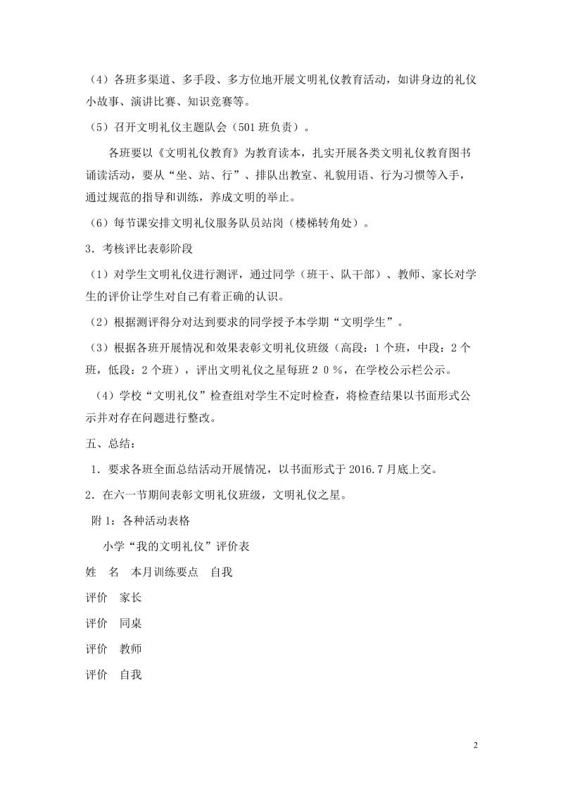 小学文明礼仪活动方案-(1)_第2页