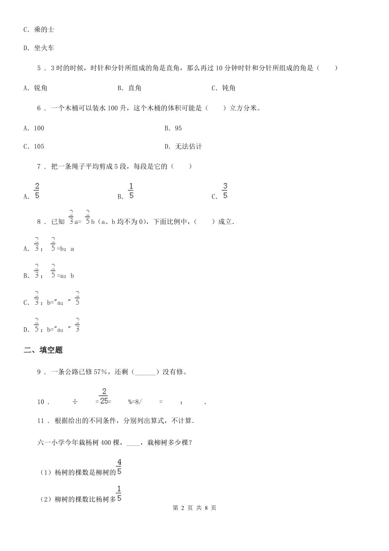 2020年苏教版六年级上册期末考试数学试卷B卷_第2页