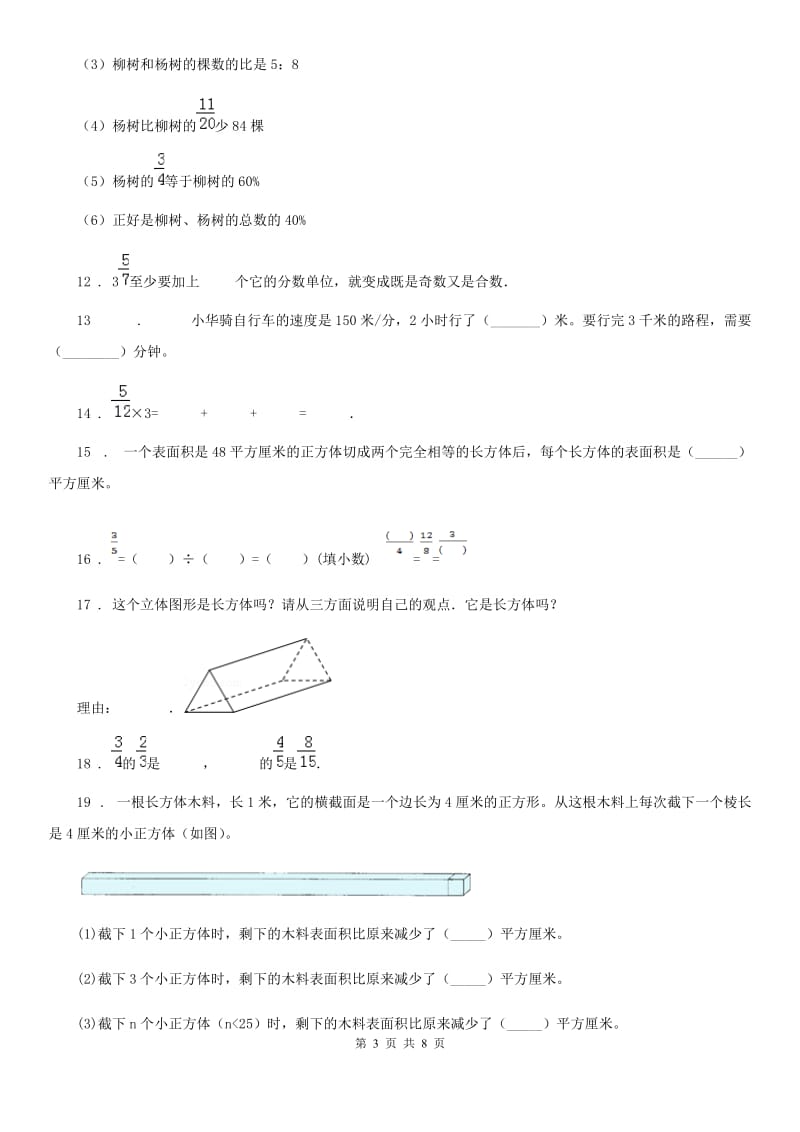 2020年苏教版六年级上册期末考试数学试卷B卷_第3页