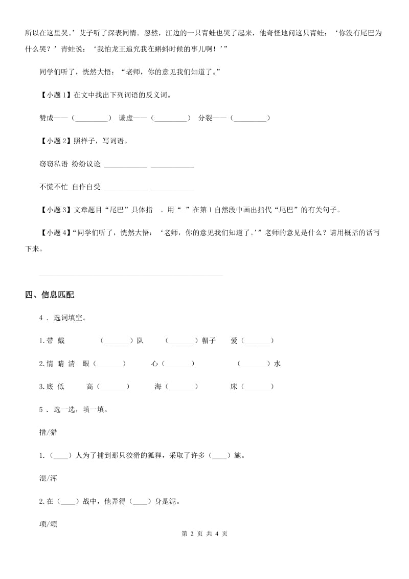 2019-2020学年部编版语文四年级上册期末专项训练3：易错字（I）卷_第2页