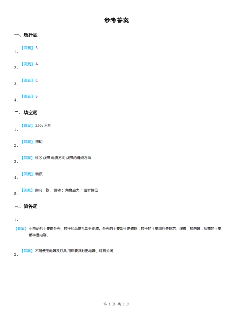 2020年教科版 科学六年级上册3.1 电和磁练习卷C卷_第3页