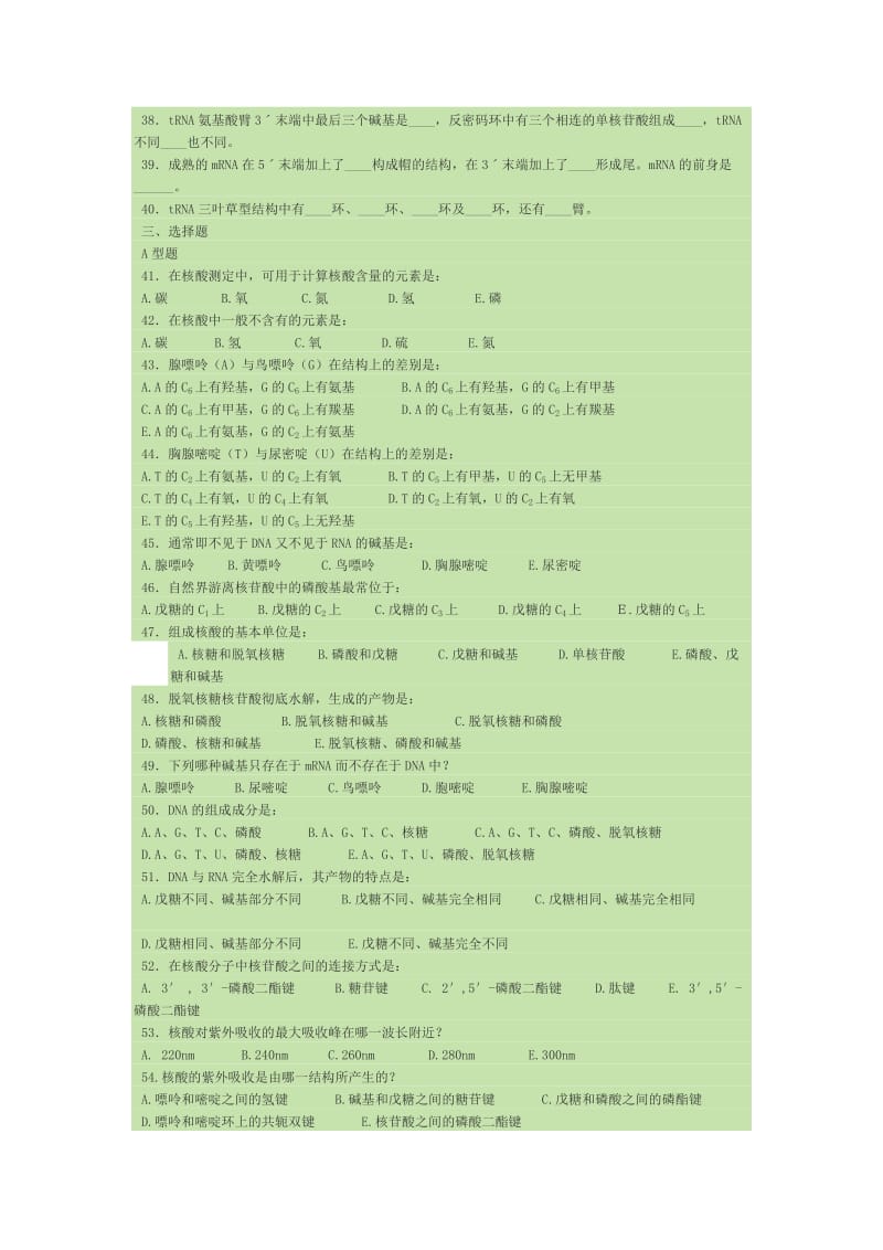 生物化学核酸的结构与功能试题及答案_第2页