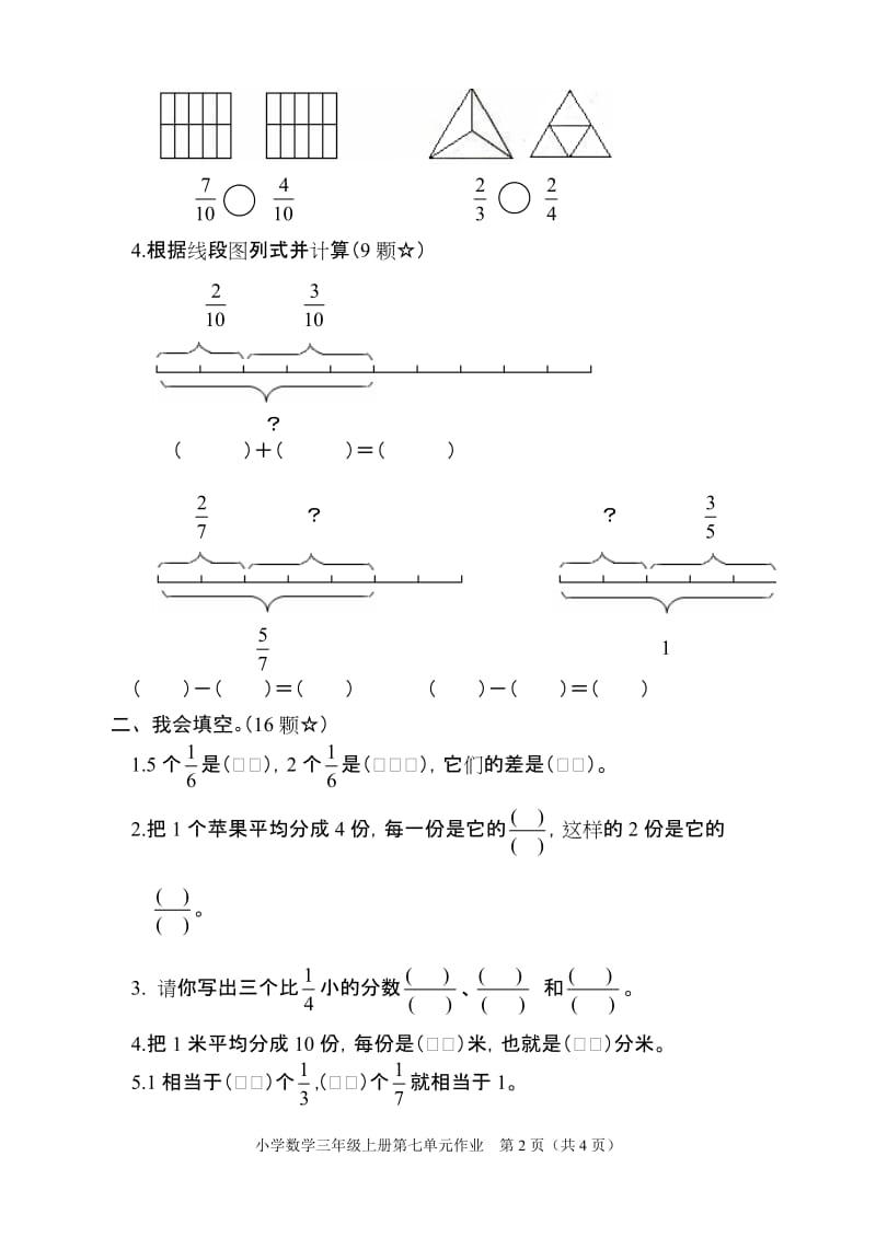 人教版数学三年级上册第八单元测试题_第2页