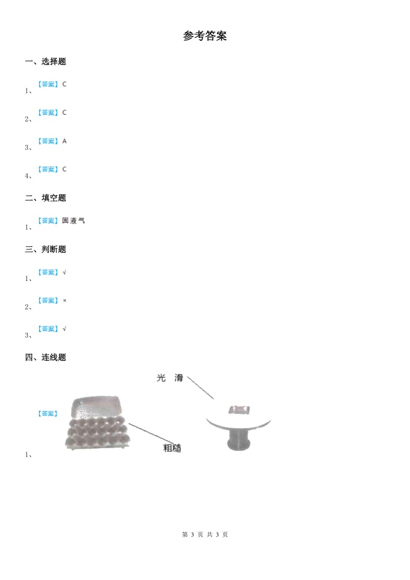 教科版科学一年级下册第一单元测试卷_第3页