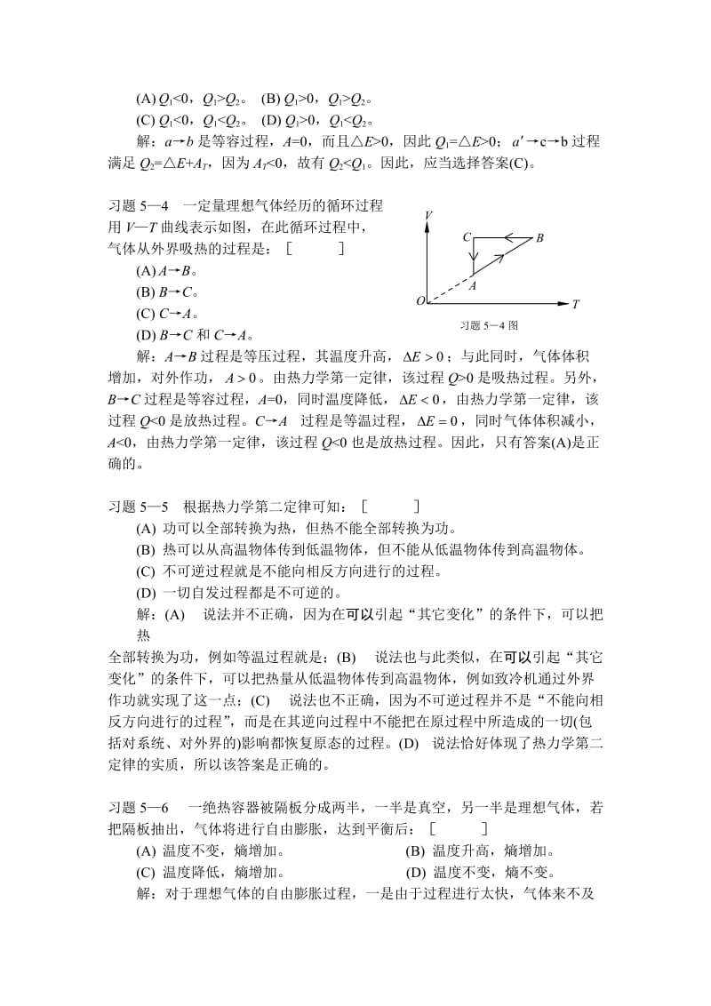 热力学基础一章习题解答_第2页