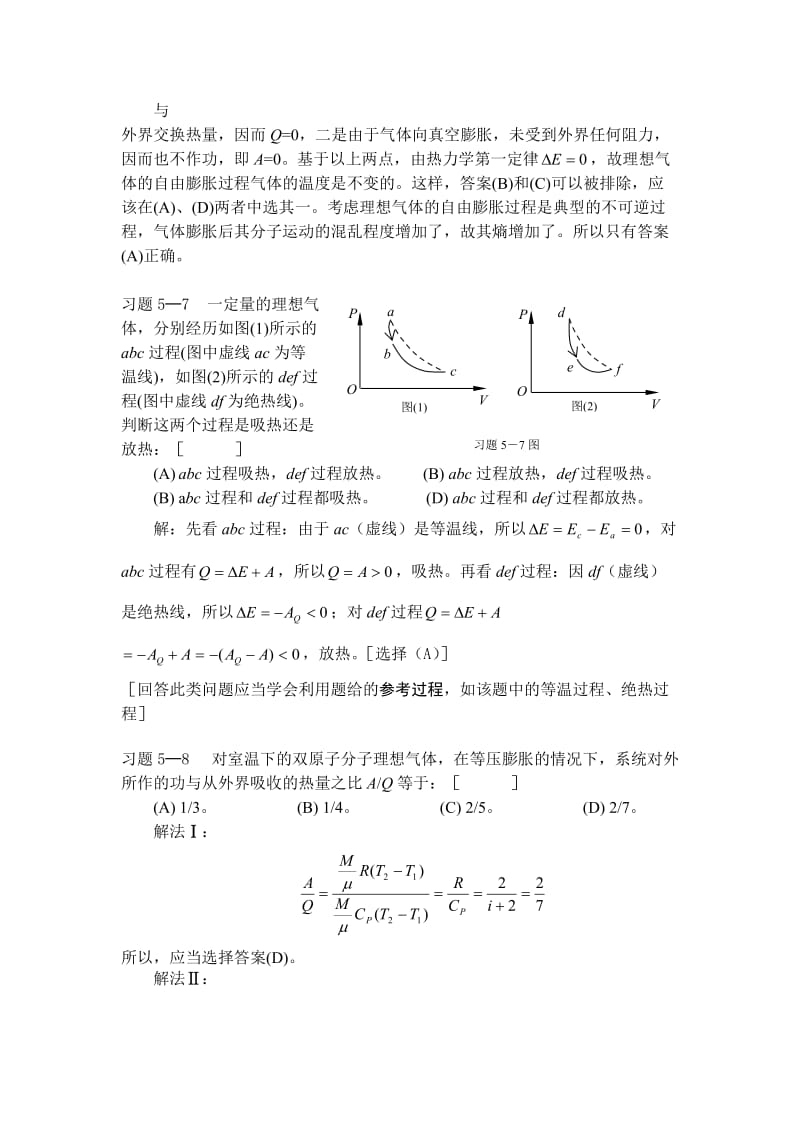 热力学基础一章习题解答_第3页